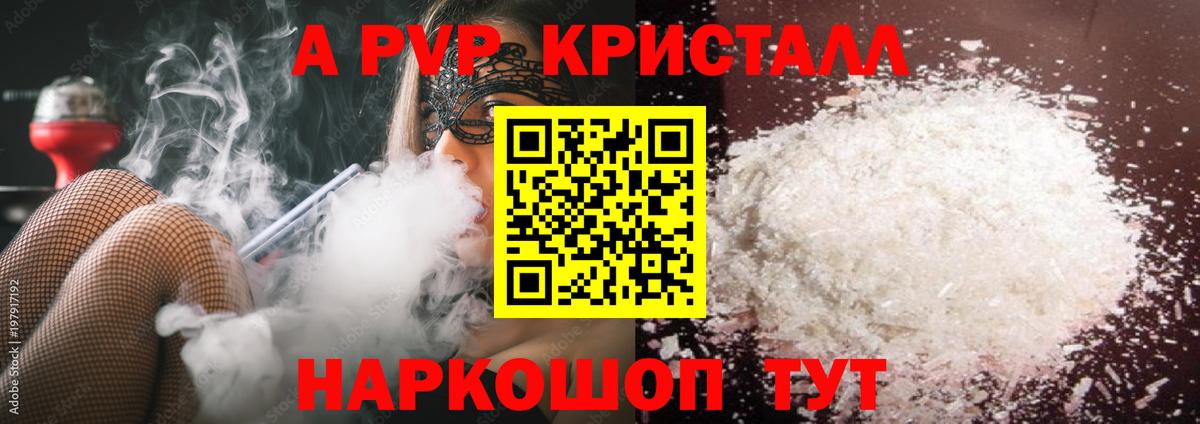 Alpha PVP крисы CK Новодвинск
