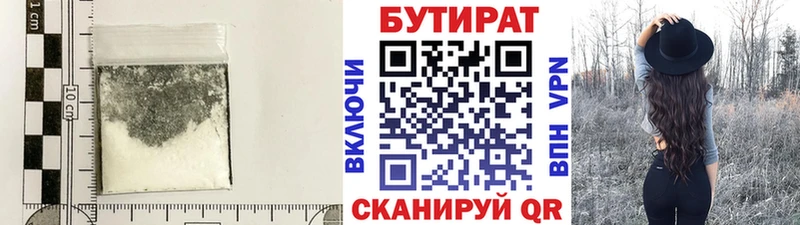 Бутират Butirat  Новодвинск 