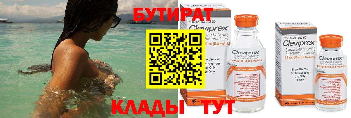 Бутират GHB  Вход с VPN  БУТИРАТ  Новодвинск 