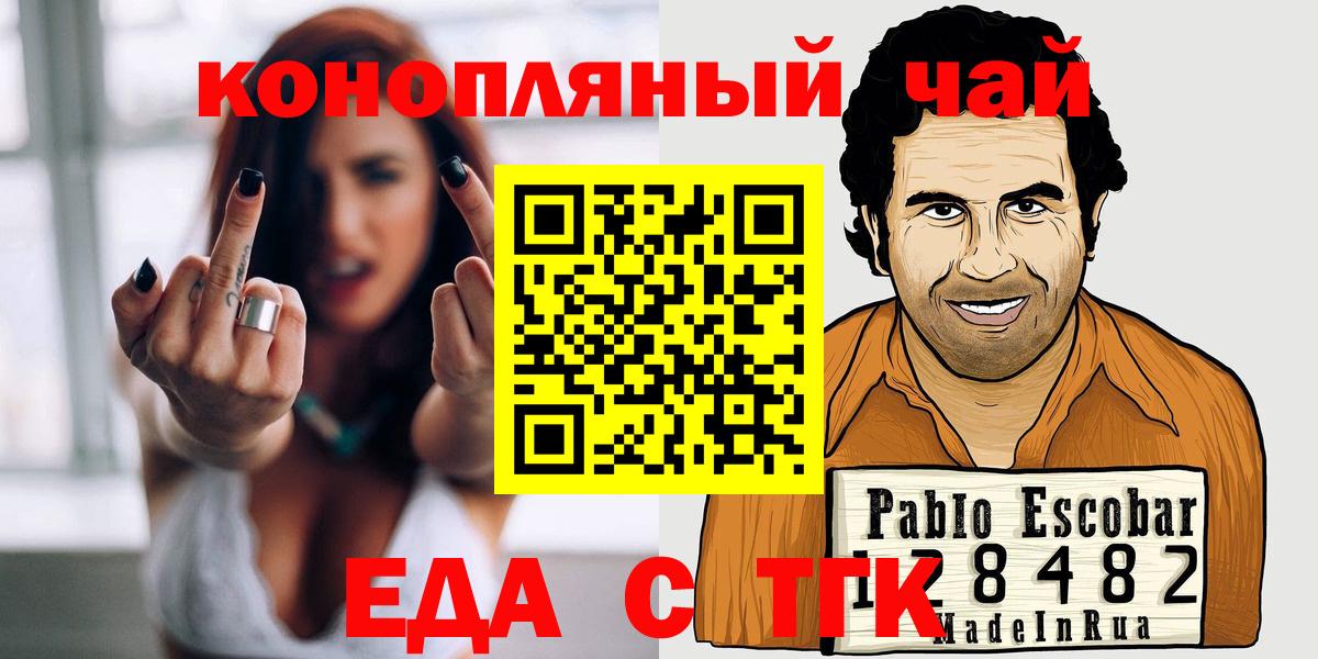 Еда ТГК марихуана  Вход с VPN  Новодвинск 