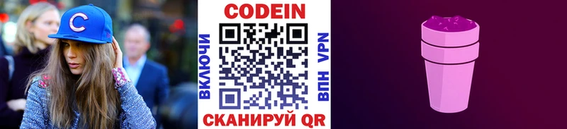 Кодеиновый сироп Lean Purple Drank  Новодвинск 