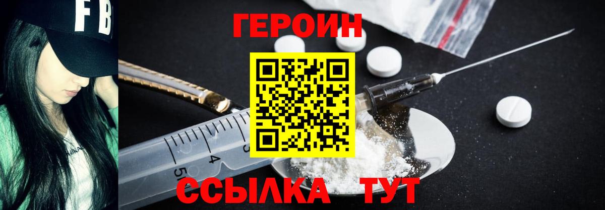 Героин афганец Новодвинск