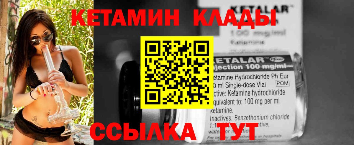 КЕТАМИН ketamine Новодвинск