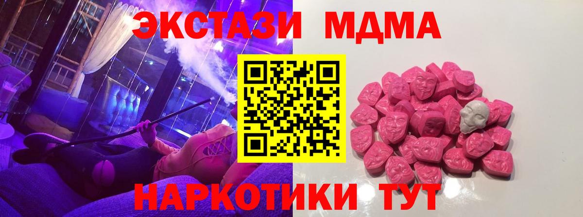 МДМА crystal  Вход с VPN  Новодвинск 