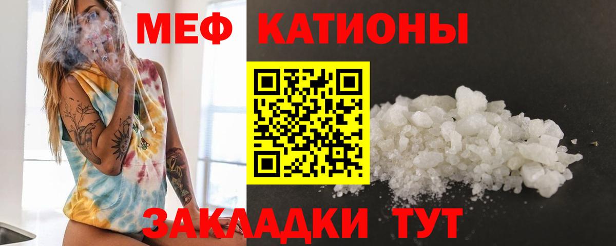 Меф мяу мяу  Новодвинск