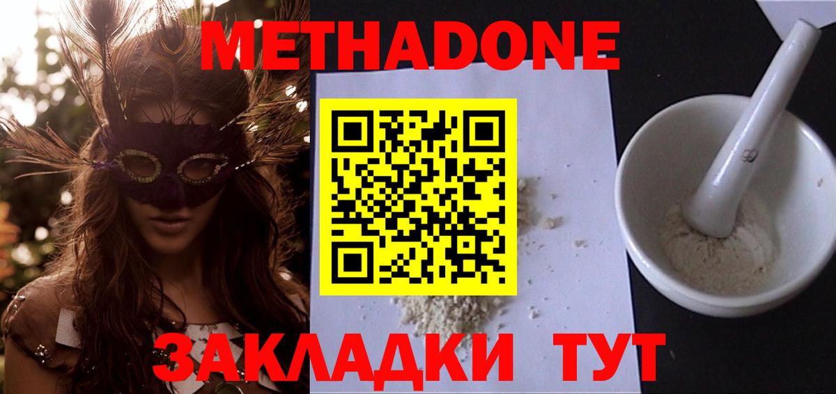 Метадон мёд  Вход с VPN  Новодвинск 